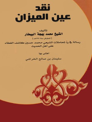 cover image of نقد عين الميزان